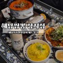 해남 | [가든파이브 맛집] 해남짬뽕 장지점ㅣ 해남식족발양장피 세트 &amp; 해남막걸리 후기