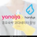 제주야놀자 민박 네이버블로그