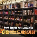 누나PC | 비 오는 날 아이들과 뭐하지? 천안보드게임카페 더홀릭보드게임가페에서 무제한으로 제대로 놀고 온 후기