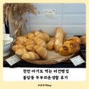 동서어린이집 | 천안빵집 비건카페 아기가 먹어도 좋은 노계란빵 두부러운생활 후기