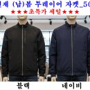 ■이원재 (남)봄 투레이어 자켓_5002■ ▶"초특가 세일" 이미지