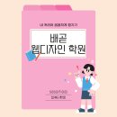 시흥배곧소마학원 | 시흥 배곧웹디자인학원후기 ㅣ 국비지원 받고 공부하자! ㅣ