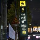 빽다방사가정역점
