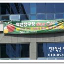 제이에스당구장 - 오산시 오산로 54 | 제이에스당구장