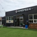 사계절고깃집 | 일산동삼겹살 맛집 바베큐팩토리, 캠핑감성 가득한 일산동고깃집 후기