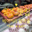공주 여행 디저트 맛집 베이커리밤마을 밤파이 후기