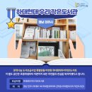 하대현대우리작은도서관 이미지
