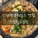 인생 곱창 찾았습니다...신당역 진성한우곱창 | 대파김치 웨이팅맛집 | 내돈내산 강추