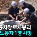 한전인천사업본부 | 한전 시설물 매설 공사 현장 노동자 매몰사(인천 서구)