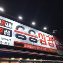 승승(삼계점)