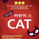 어린이 CAT 이미지