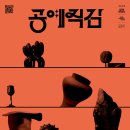 신당공예