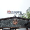 도담찜닭 이미지