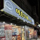 이총무네 | 맛이 없을 수 없는 숯불 돼지갈비 화곡동 맛집 추천- 이총무네숯불구이