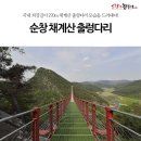 국내 최장길이 순천 채계산 출렁다리개통 이미지