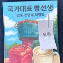 국가대표 빵선생