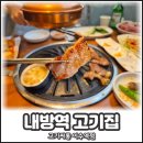 고기싸롱이수역점 | 내방역 고기집 이수역 무한리필 고기싸롱 이수역점 후기