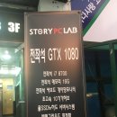 스토리피시랩(PC LAB) | 인계동 피시방 - 스토리피시랩[ story pc lab) 단골각