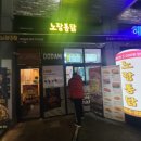 노랑통닭 도담점