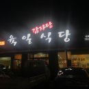 육일휴게소