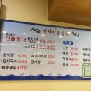 강천민물장어 이미지