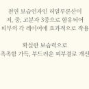 코스매틱 - 오산시 청학로 228 | 코스매틱