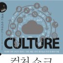 [컬처 쇼크] 아날로그의 영역에서 디지털의 영역으로, 서구의 가치에서 동양의 가치로 들어서고 있는 주류 문화 이미지