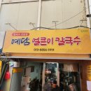 얼큰이해물짬뽕 | 대구 서문시장 맛집 추천 예담 얼큰이 칼국수 비교 쭉쭉감자 내돈내산 솔직후기