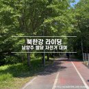 북한강자전거[삼봉-1] | 남양주 데이트 북한강 자전거길 라이딩 후기 - 팔당역 자전거 대여 가격 능내역 코스 추천