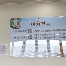 해지개식당