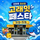 이마트칠성 | 대구 이마트 칠성점 고래잇 페스타 방문 후기 휴무일 세일 정보 오픈런