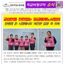 ＜학비소식지＞ 제4차 임금체계노사협의 / 시도교육감협의회 총회 투쟁 이미지