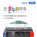 진온누리약국 이미지