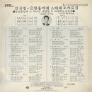 김상진 은방울자매 스테레오가요집 (1973) 이미지