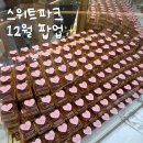 신세계 강남 스위트파크 팝업 12월 : 미엘케이커리 두바이쫀득쿠키 후기