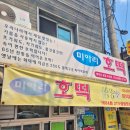 호떡신 | [내돈내산] 그토록 먹고싶었던 미아리 호떡 방문 후기