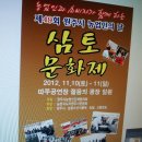 지난 주말 원주 농민의 날, '삼토문화 축제' 스케치 이미지