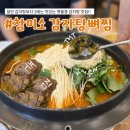 부산 기장 맛집 : 흔한 감자탕이랑은 다른 맷돌감자탕이 맛집 &#39;참미소 감자탕뼈찜&#39; (기장시장 맛집...