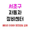 애니카랜드 서초중앙점 | 삼성화재 Car케어 서비스로 애니카랜드 서초점에서 엔진오일교체 할인받는 법