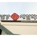 모긴미술관 이미지