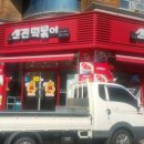 신전떡볶이목포대점