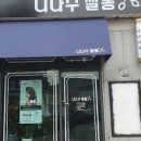 니나수쌀롱