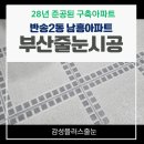 반송2동-28 이미지