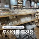 포은대로-2 | 무지덕후 강추! 용인 스타필드 죽전 MUJI 방문 후기ㅣ무지데이