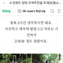 양양 주전골 여행 이미지