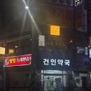 건인약국 이미지