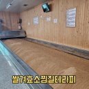 도촌농장 | 충주 가볼만한곳 쌀겨효소찜질테라피 자연 발효열 효소찜질 체험 후기