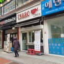 이삭토스트산본점