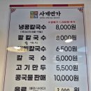 모라로192번길(서당골길) | [칼국수 맛집 추천] 춘하추동 사계면가 칼국수 신모라점 방문 후기