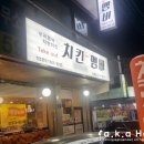 치킨더멤버 - 고양시 일산서구 호수로856번길 66-1 | 치킨더멤버